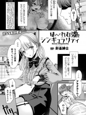 コミックアンリアル 2023年10月号 Vol.105 [DL版]_035