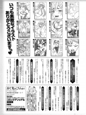コミックアンリアル 2023年10月号 Vol.105 [DL版]_439