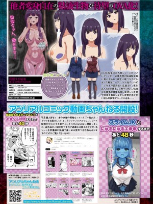 コミックアンリアル 2023年10月号 Vol.105 [DL版]_029