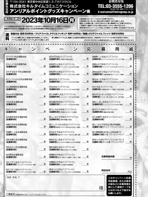 コミックアンリアル 2023年10月号 Vol.105 [DL版]_445