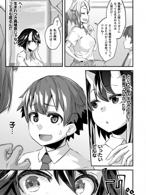 コミックアンリアル 2023年10月号 Vol.105 [DL版]_407