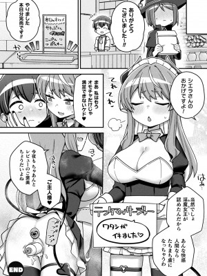 コミックアンリアル 2023年10月号 Vol.105 [DL版]_404