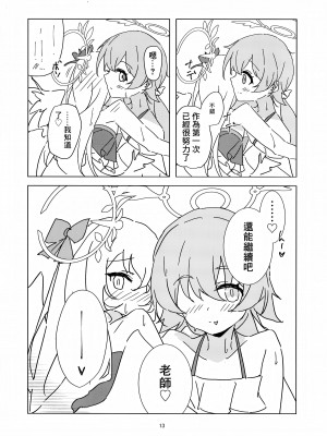 (C102) [ころころサイコロ (ちょこだいす)] 夏空青く (ブルーアーカイブ) [中国翻訳]_12