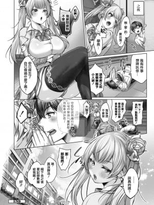 [柚十扇] ドゲパコ! 第五座 お騒がせ後輩と理科室えっち [中国翻译]_24