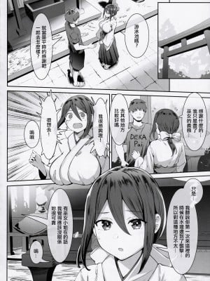 (こみトレ42) [谷間銀行 (Belko)] 乳済の技法 [中国翻訳]_05
