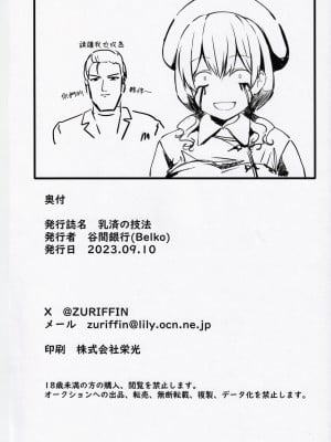 (こみトレ42) [谷間銀行 (Belko)] 乳済の技法 [中国翻訳]_29