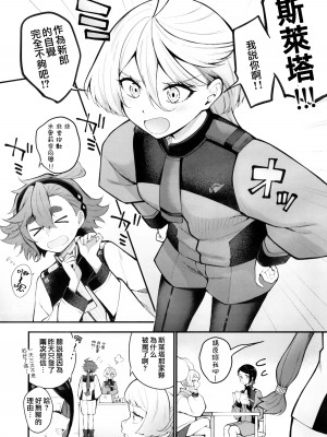 (C102) [帰宅時間 (きたく)] 私のかわいい花嫁さま (機動戦士ガンダム 水星の魔女) [阿朴个人汉化]_02