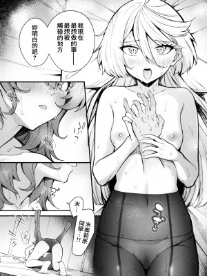 (C102) [帰宅時間 (きたく)] 私のかわいい花嫁さま (機動戦士ガンダム 水星の魔女) [阿朴个人汉化]_17