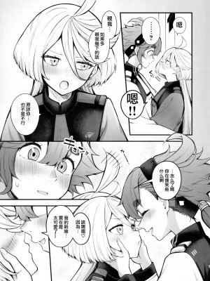 (C102) [帰宅時間 (きたく)] 私のかわいい花嫁さま (機動戦士ガンダム 水星の魔女) [阿朴个人汉化]_06