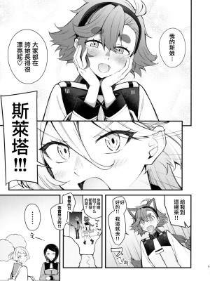 (C102) [帰宅時間 (きたく)] 私のかわいい花嫁さま (機動戦士ガンダム 水星の魔女) [阿朴个人汉化]_04