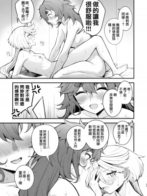 (C102) [帰宅時間 (きたく)] 私のかわいい花嫁さま (機動戦士ガンダム 水星の魔女) [阿朴个人汉化]_22