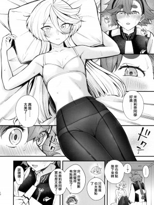 (C102) [帰宅時間 (きたく)] 私のかわいい花嫁さま (機動戦士ガンダム 水星の魔女) [阿朴个人汉化]_11