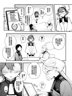 (C102) [帰宅時間 (きたく)] 私のかわいい花嫁さま (機動戦士ガンダム 水星の魔女) [阿朴个人汉化]_03