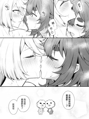 (C102) [帰宅時間 (きたく)] 私のかわいい花嫁さま (機動戦士ガンダム 水星の魔女) [阿朴个人汉化]_25