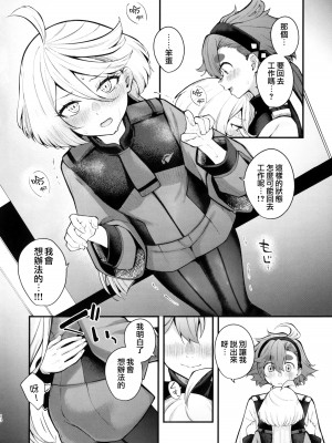 (C102) [帰宅時間 (きたく)] 私のかわいい花嫁さま (機動戦士ガンダム 水星の魔女) [阿朴个人汉化]_09