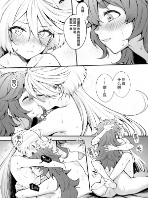 (C102) [帰宅時間 (きたく)] 私のかわいい花嫁さま (機動戦士ガンダム 水星の魔女) [阿朴个人汉化]_23