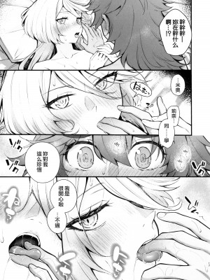 (C102) [帰宅時間 (きたく)] 私のかわいい花嫁さま (機動戦士ガンダム 水星の魔女) [阿朴个人汉化]_16