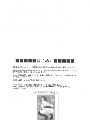 (C102) [はぶらえる] 月曜には優等生に戻る 僕だけの彼女は、目の前で●●するような変態でした2,3 (オリジナル) [中国翻訳]_003