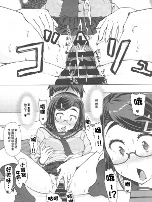 (C102) [はぶらえる] 月曜には優等生に戻る 僕だけの彼女は、目の前で●●するような変態でした2,3 (オリジナル) [中国翻訳]_014