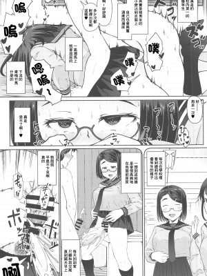 (C102) [はぶらえる] 月曜には優等生に戻る 僕だけの彼女は、目の前で●●するような変態でした2,3 (オリジナル) [中国翻訳]_030