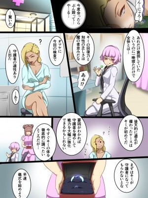 [でゅう] ウチの子がえっちな敵と戦って敗北する話 系列合集_08_47