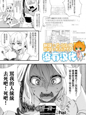 [hal] SNS -破顔一笑- (リョナキング vol.1) [沒有漢化] 轟媽無修正版_003