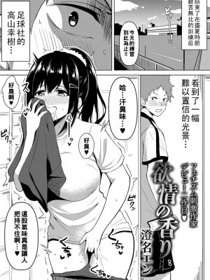 [澄名エン] 欲情の香り_b092agwrk01352_0400