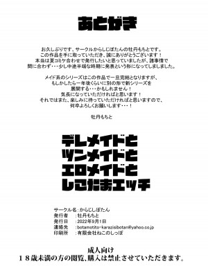 [からじしぼたん (牡丹もちと)] デレメイドとツンメイドとエロメイドとしこたまエッチ [中国翻訳] [DL版]_26