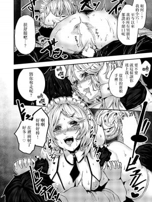 [からじしぼたん (牡丹もちと)] デレメイドとツンメイドとエロメイドとしこたまエッチ [中国翻訳] [DL版]_15