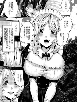[からじしぼたん (牡丹もちと)] デレメイドとツンメイドとエロメイドとしこたまエッチ [中国翻訳] [DL版]_10