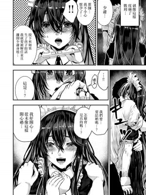 [からじしぼたん (牡丹もちと)] デレメイドとツンメイドとエロメイドとしこたまエッチ [中国翻訳] [DL版]_07