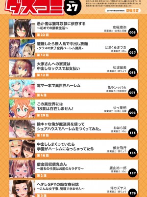 ダスコミ Vol.27 [DL版]_002