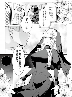 [景山玄都] 月庭の聖女 淫蜜の宴 1 [DL版]_189