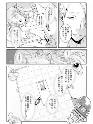 [景山玄都] 月庭の聖女 淫蜜の宴 1 [DL版]_153