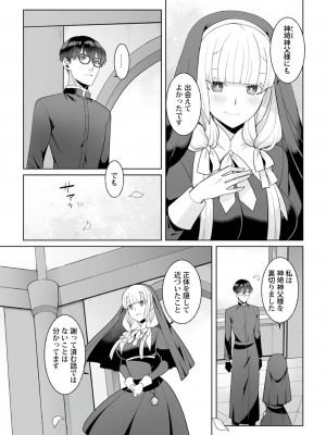 [景山玄都] 月庭の聖女 淫蜜の宴 1 [DL版]_117