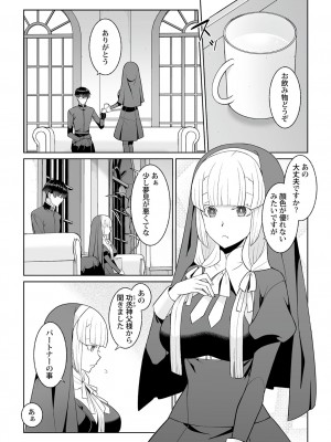 [景山玄都] 月庭の聖女 淫蜜の宴 1 [DL版]_062