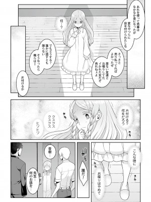 [景山玄都] 月庭の聖女 淫蜜の宴 1 [DL版]_150