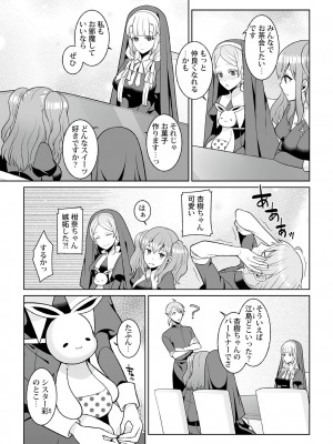 [景山玄都] 月庭の聖女 淫蜜の宴 1 [DL版]_039