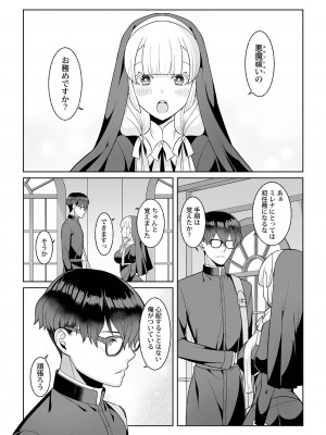 [景山玄都] 月庭の聖女 淫蜜の宴 1 [DL版]_164