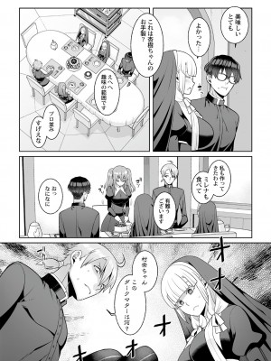 [景山玄都] 月庭の聖女 淫蜜の宴 1 [DL版]_114