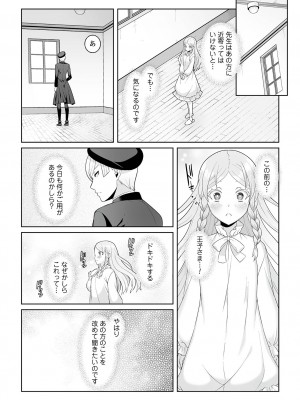 [景山玄都] 月庭の聖女 淫蜜の宴 1 [DL版]_148