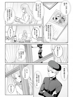 [景山玄都] 月庭の聖女 淫蜜の宴 1 [DL版]_141