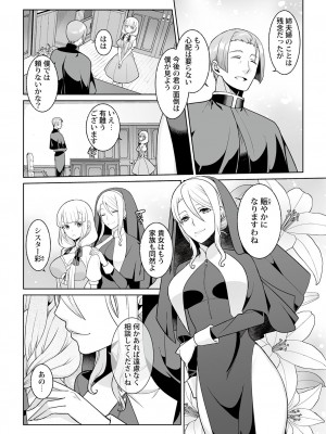 [景山玄都] 月庭の聖女 淫蜜の宴 1 [DL版]_010