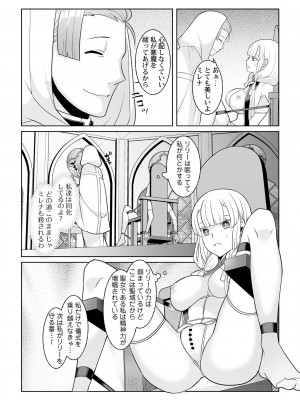 [景山玄都] 月庭の聖女 淫蜜の宴 1 [DL版]_196