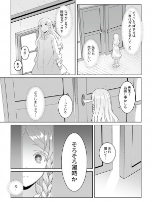 [景山玄都] 月庭の聖女 淫蜜の宴 1 [DL版]_149