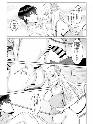 [景山玄都] 月庭の聖女 淫蜜の宴 1 [DL版]_123