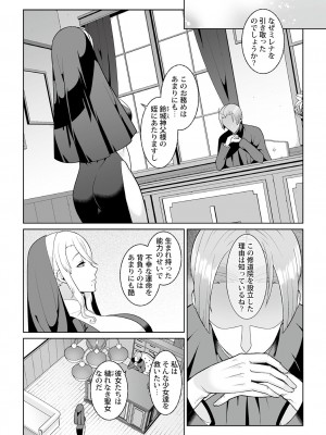 [景山玄都] 月庭の聖女 淫蜜の宴 1 [DL版]_040