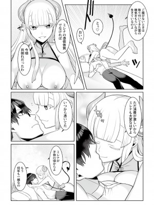 [景山玄都] 月庭の聖女 淫蜜の宴 1 [DL版]_121