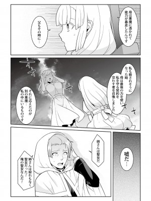 [景山玄都] 月庭の聖女 淫蜜の宴 1 [DL版]_202