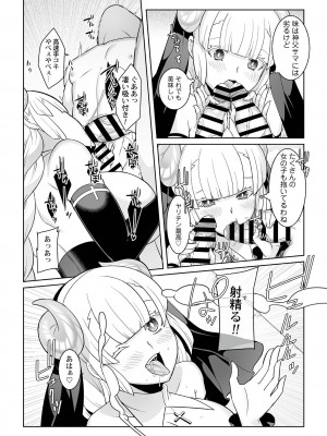 [景山玄都] 月庭の聖女 淫蜜の宴 1 [DL版]_182